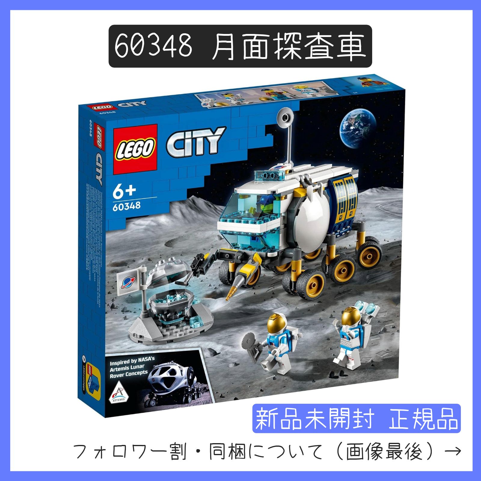 新品未開封】LEGO レゴ 60348 CITY シティ 月面探査車【BRICKS MART