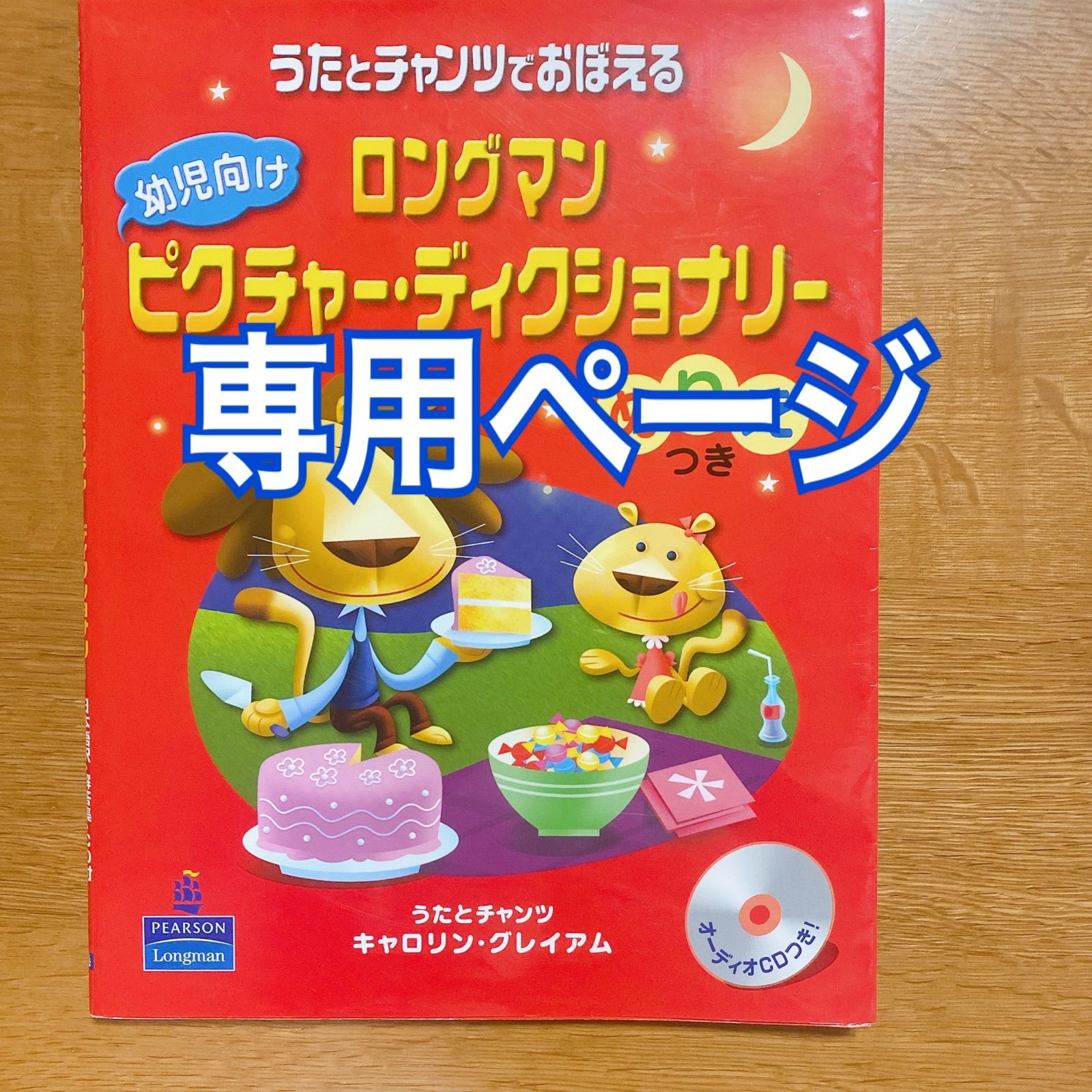 ⭐️ゆぅこりん様専用⭐️幼児英語 ロングマン ピクチャー