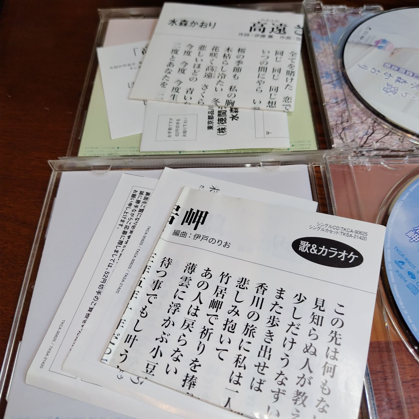 水森かおり「高遠さくら路（タイプA）」「島根恋旅」中古