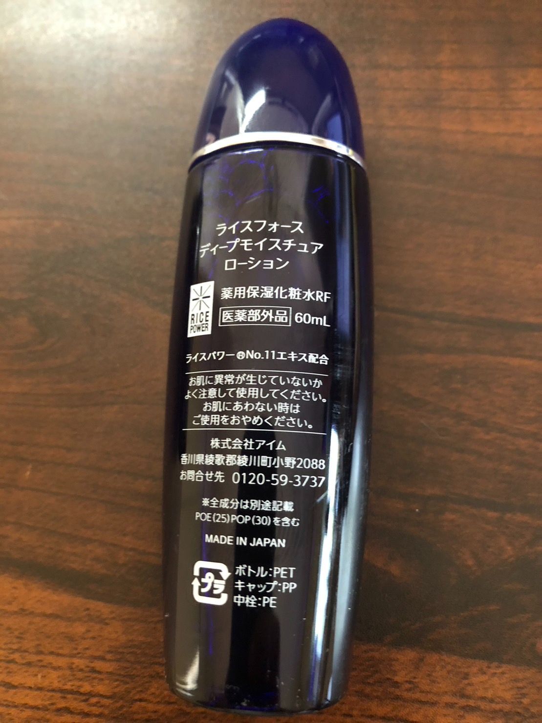 新しく着き ライスフォース 60ml 30日 ディープモイスチュアローション