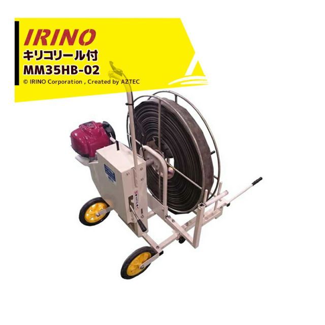 イリノ 岡山農栄社 灌水ホース巻取機 本体＋リールセット キリコリール付 MM35HC-02