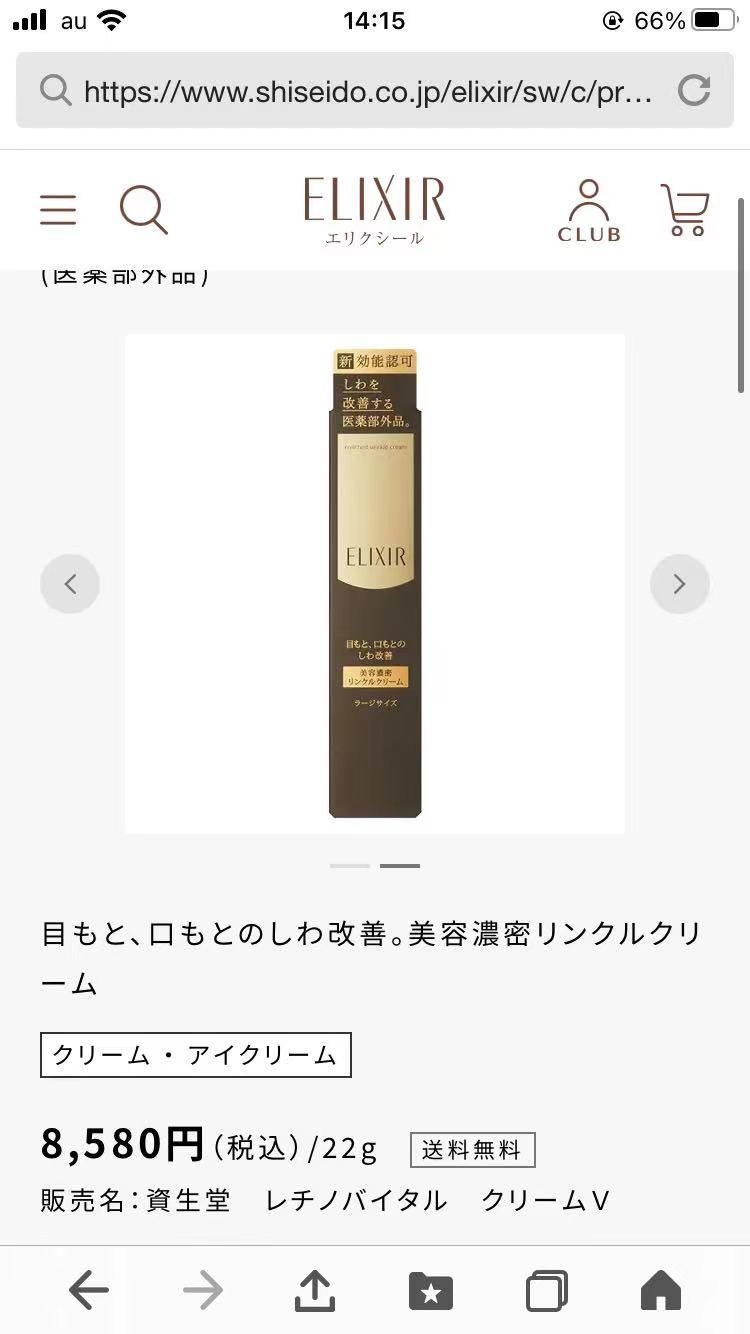 資生堂 エリクシール シュペリエル エンリッチド リンクルクリームL(22g)