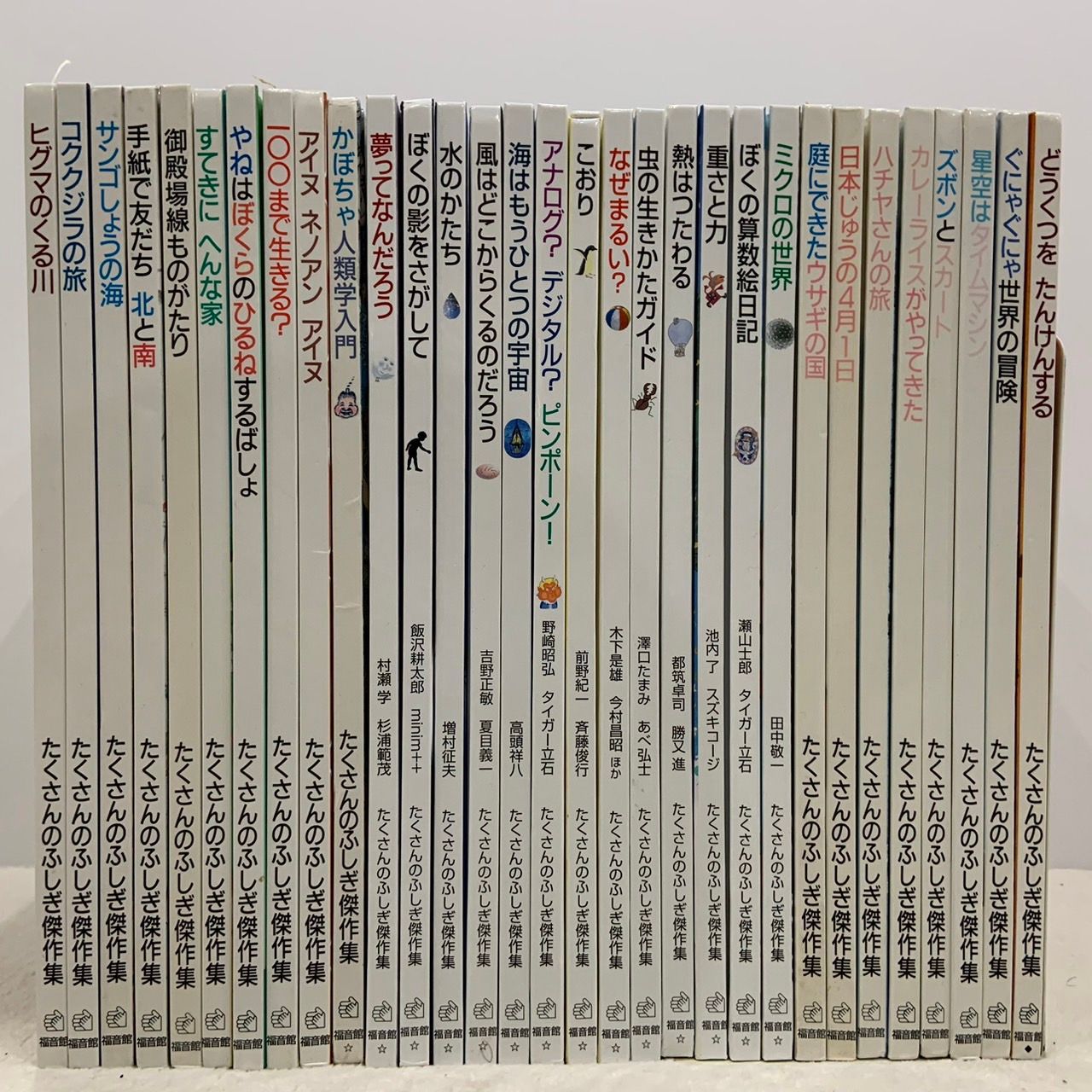 たくさんのふしぎ傑作集 31冊セット 福音館 - メルカリ