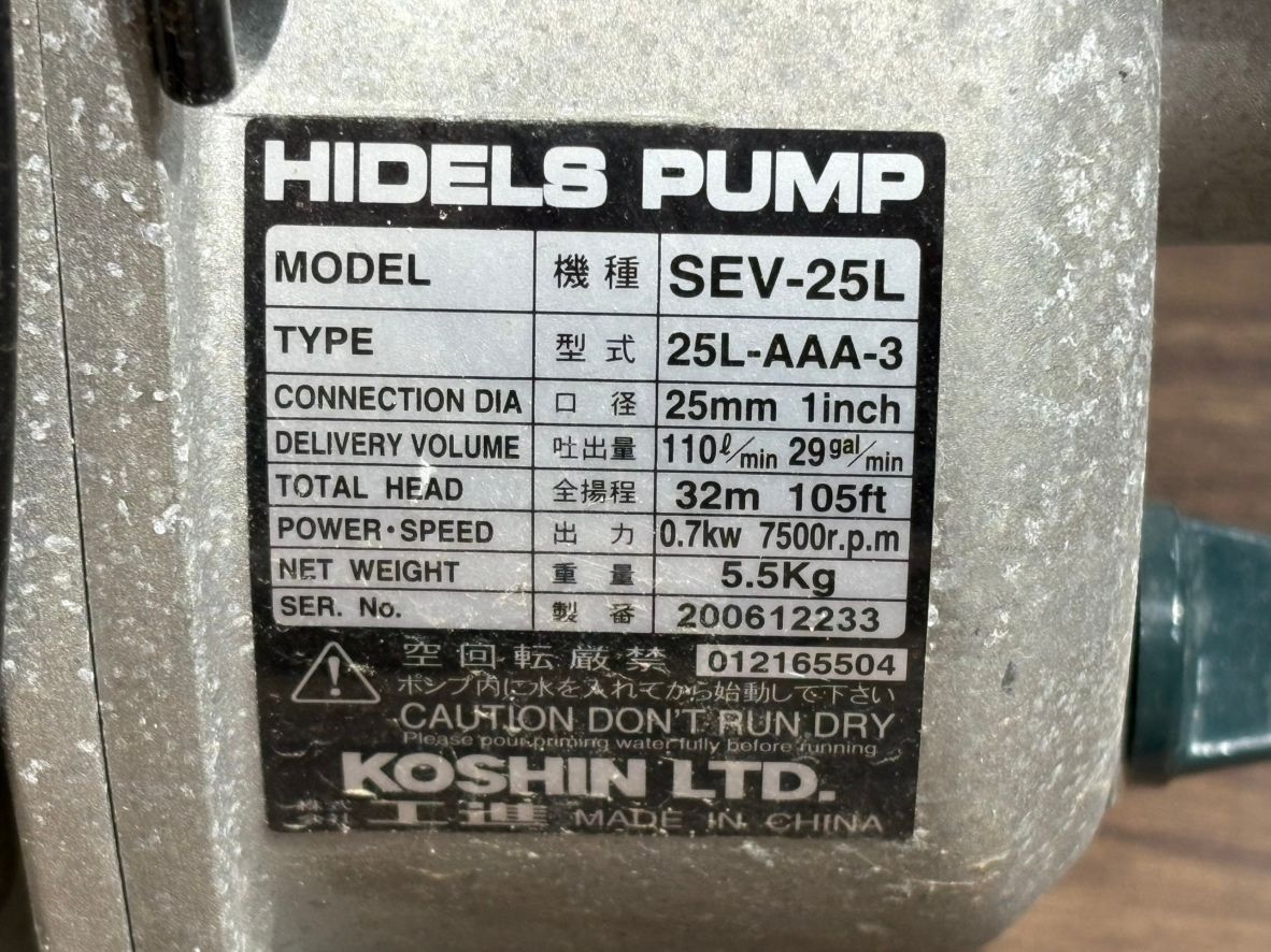 〇〇【中古】 工進 SEV-25L ハイデルスポンプ エンジンポンプ KOSHIN