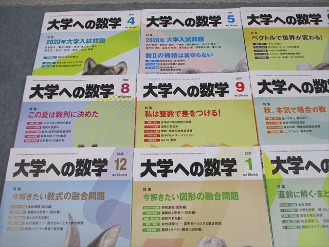 東京出版 大学への数学 2020年4月〜2021年3月号 計12冊 雲幸一郎/浦辺理樹/横戸宏紀/森茂樹/他多数 057R1D 東京出版 大学への数学 2020年4月～2021年3月号 計12冊 雲幸一郎