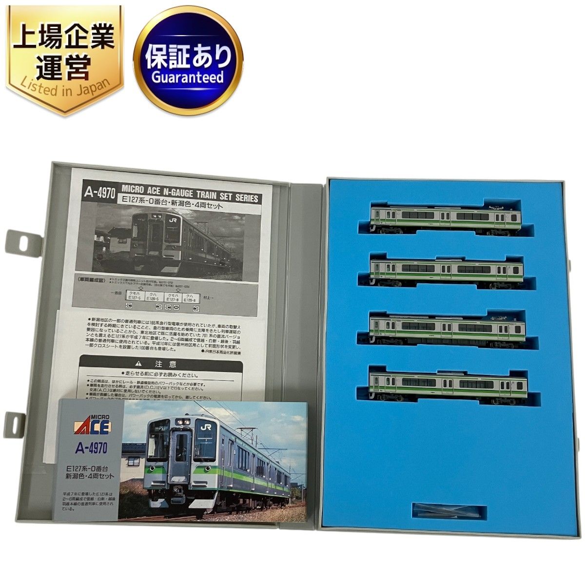 マイクロエース A-4970 E127系-0番台・新潟色・4両セット 鉄道模型 N