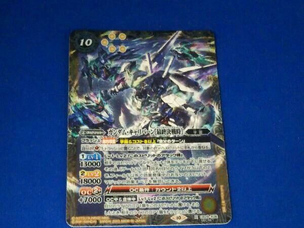 CB29-X06 (2023表記)ガンダム・キャリバーン[最終決戦時](Secret