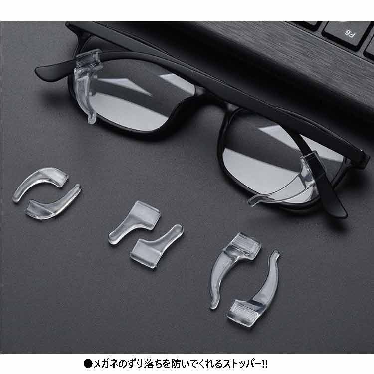 眼鏡 先端スリーブ シリコーン製 滑り止め すり落ち防止 ブラック