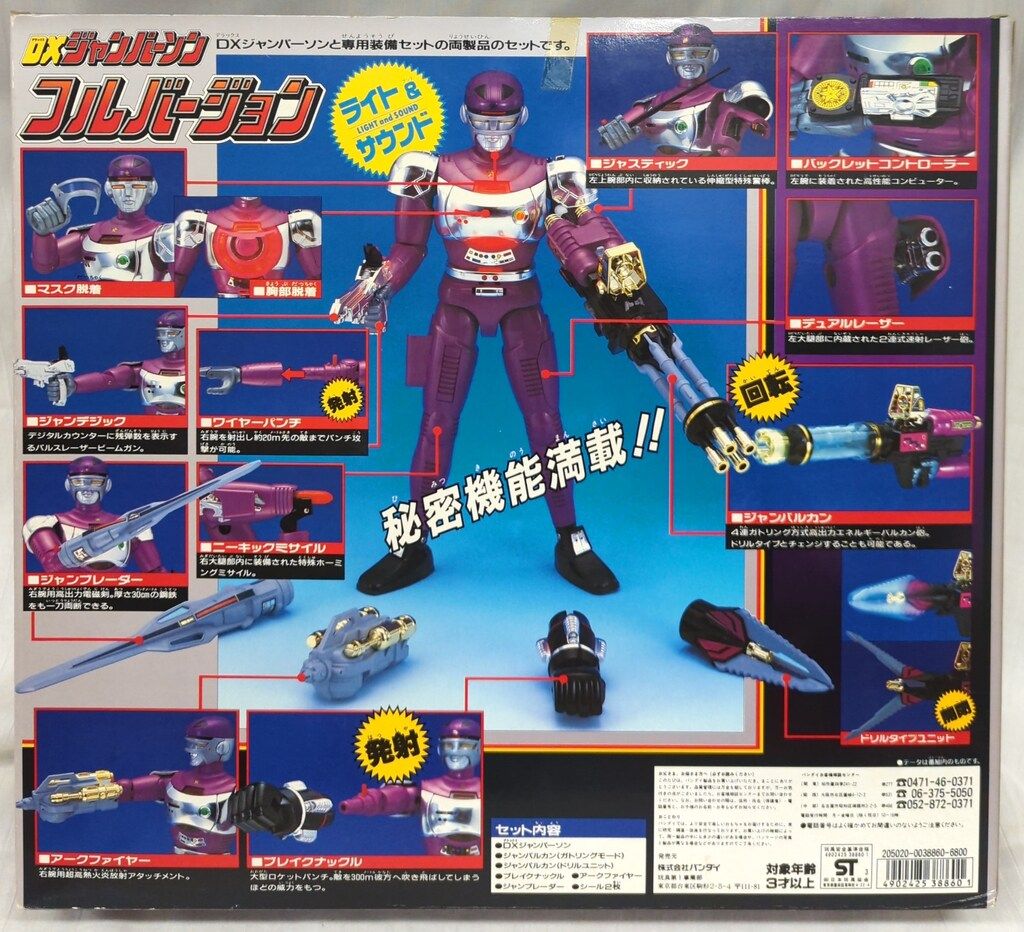 バンダイ ライト&サウンド 特捜ロボジャンパーソン DXジャンパーソン
