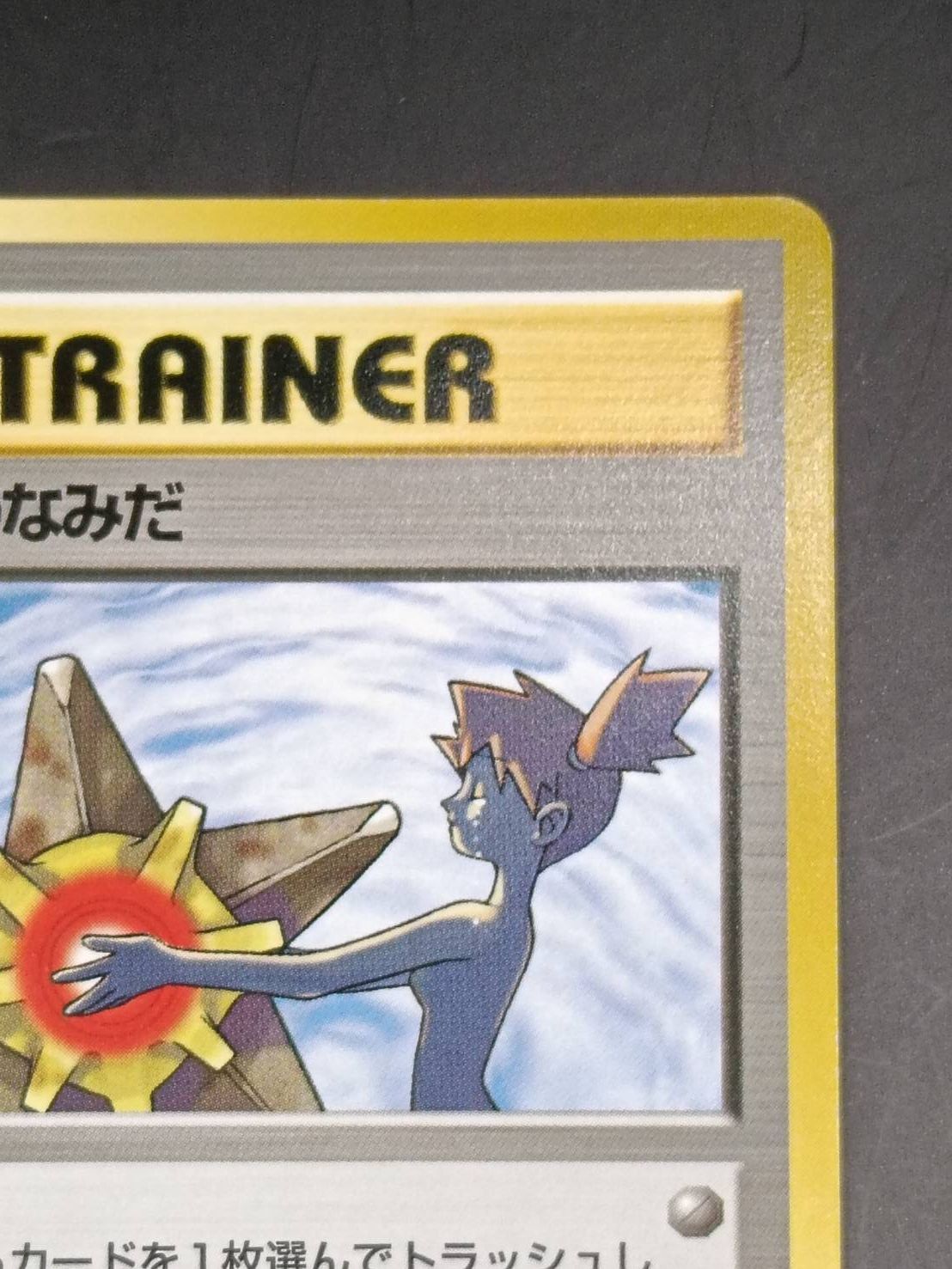 カスミのなみだ（津田沼店在庫) - メルカリ