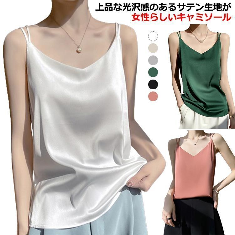 ダブルストラップ サテンキャミソール 下着 レイヤード