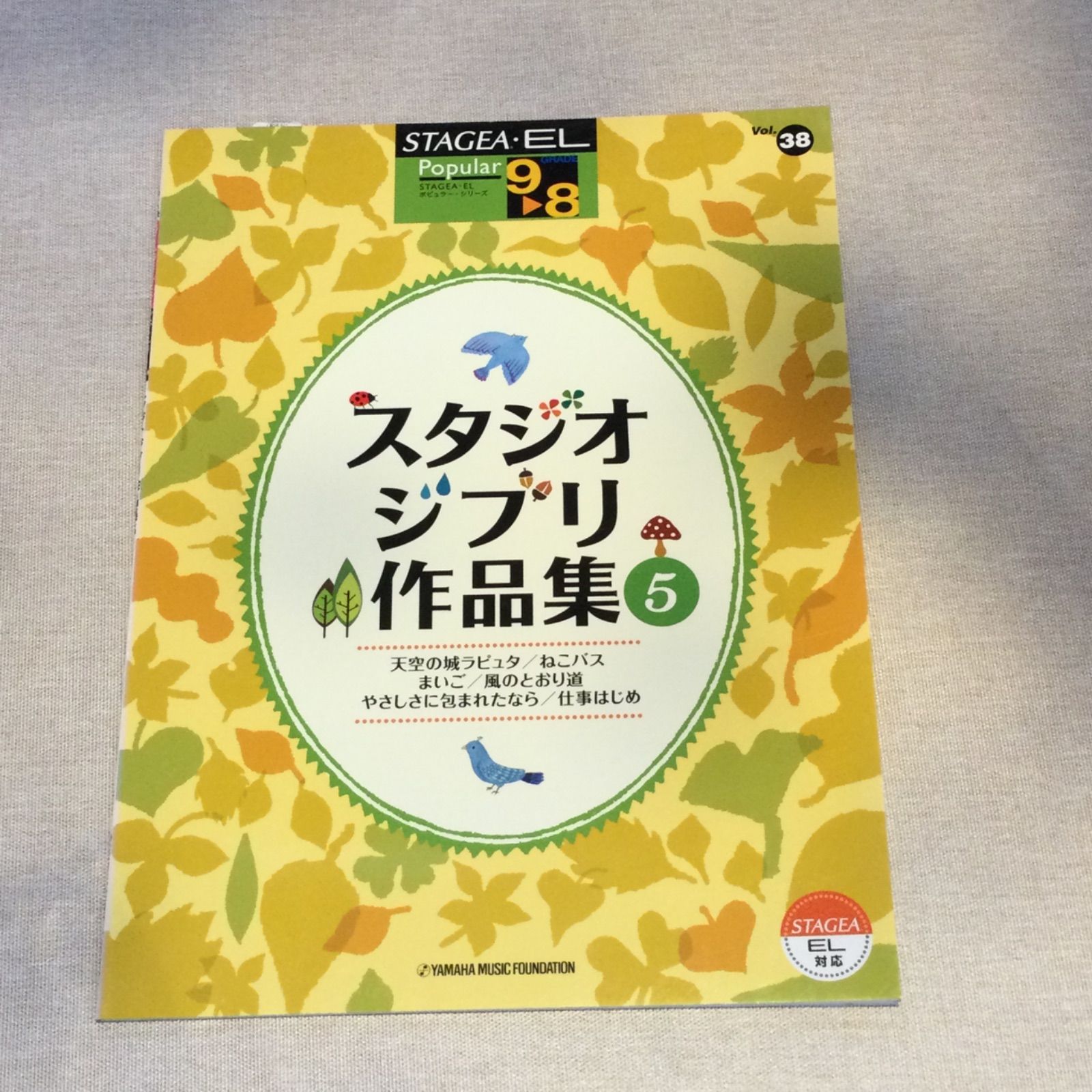 エレクトーン ベスト STAGEA ９～８級 『スタジオジブリ作品集３』 ポピュラー⑯