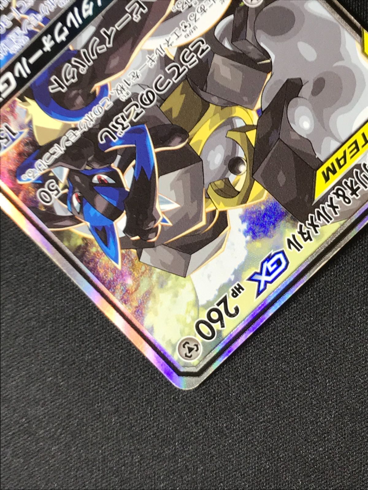 ポケモンカードゲーム ポケカ ルカリオ＆メルメタルGX SR SM9b-059