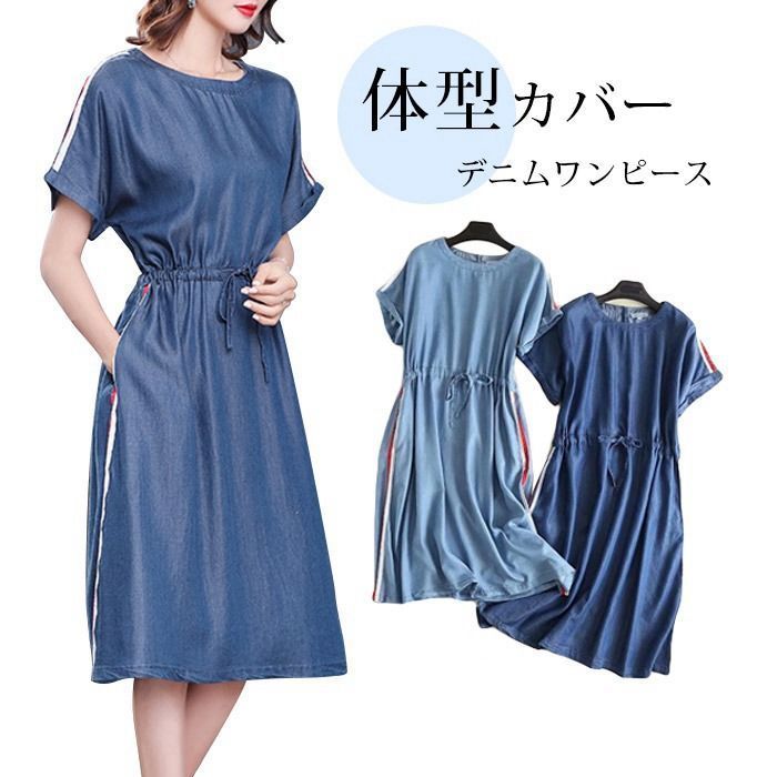 デニム ワンピース 半袖 レディース カットソー 夏 ゆったり