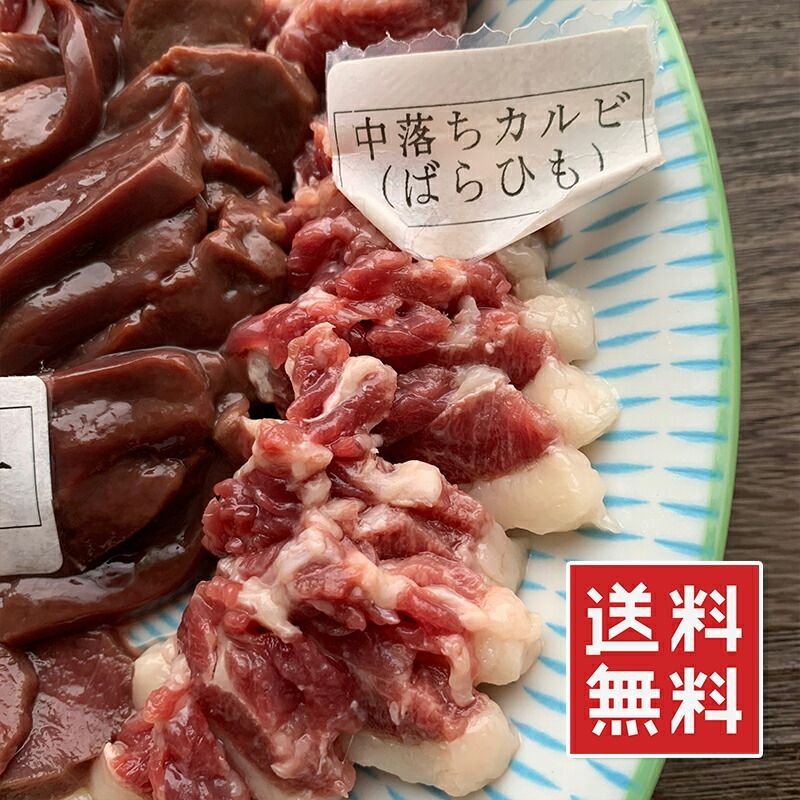 冷凍 お肉 ギフト 馬刺し バラヒモ 500g 馬肉 中落ちカルビ 個食パック-1