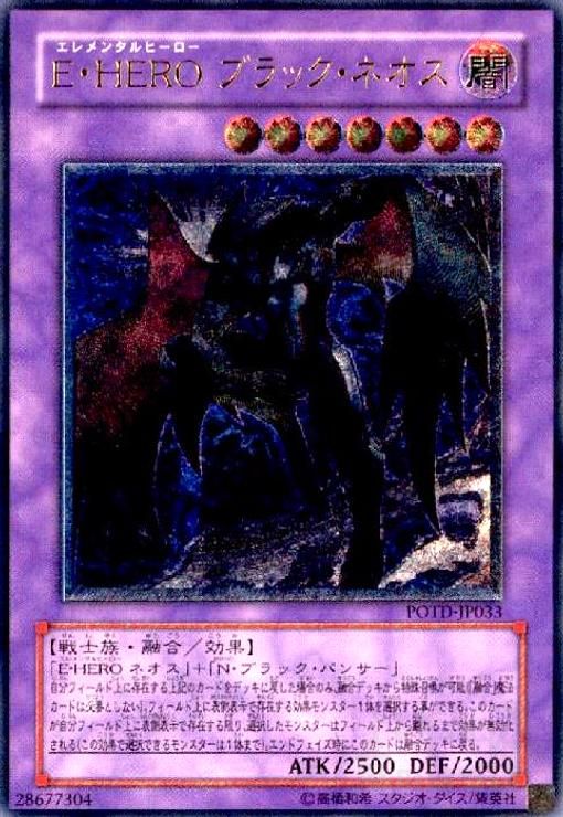 E・HEROブラックネオス(アルティメット) 遊戯王OCG デュエル