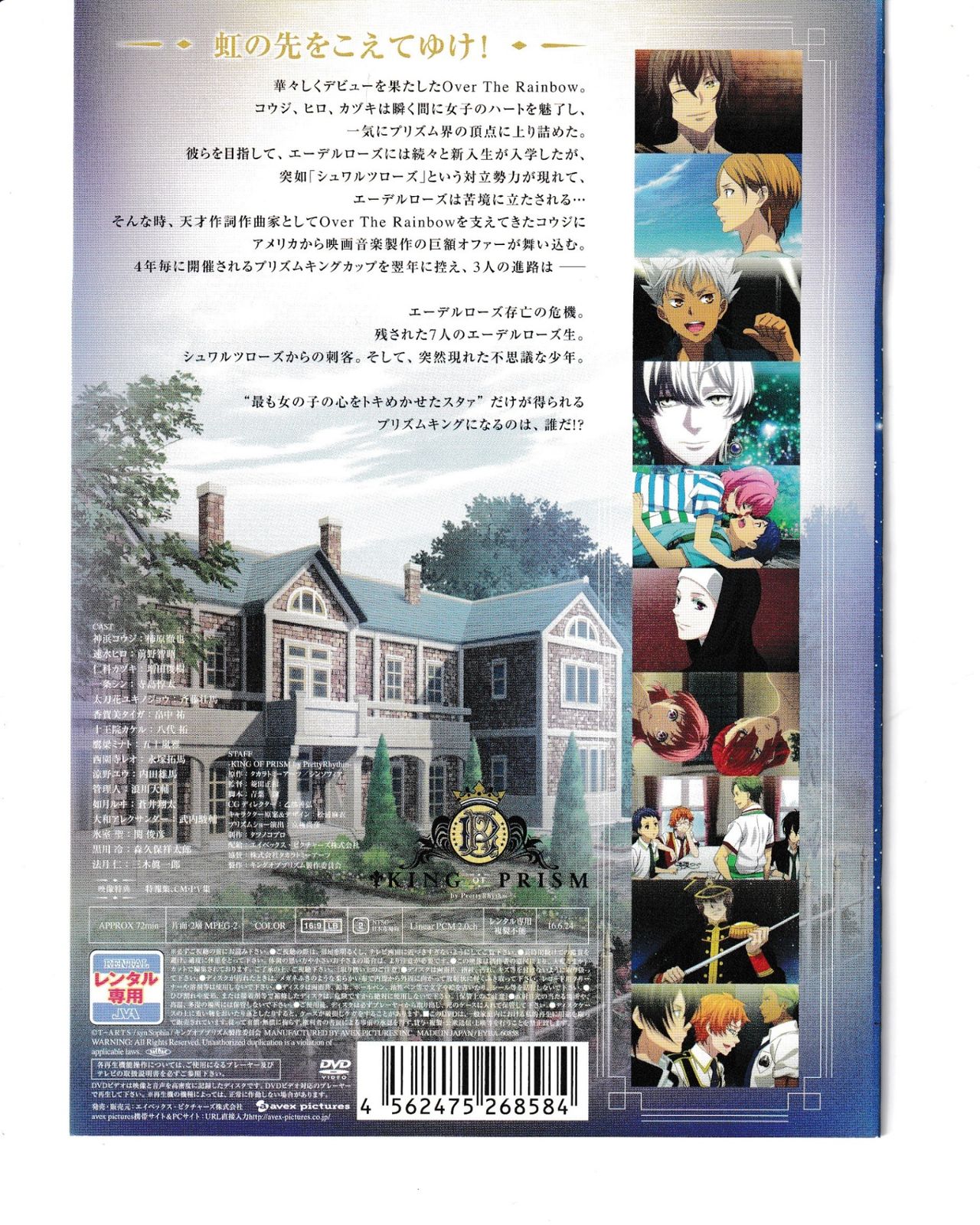KD 7180 劇場版 KING OF PRISM 中古DVD - メルカリ