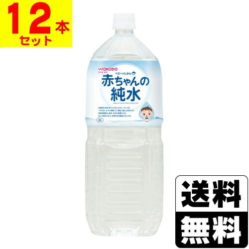 【新品】[和光堂]ベビーのじかん 赤ちゃんの純水 2L【2ケース(12本入)】