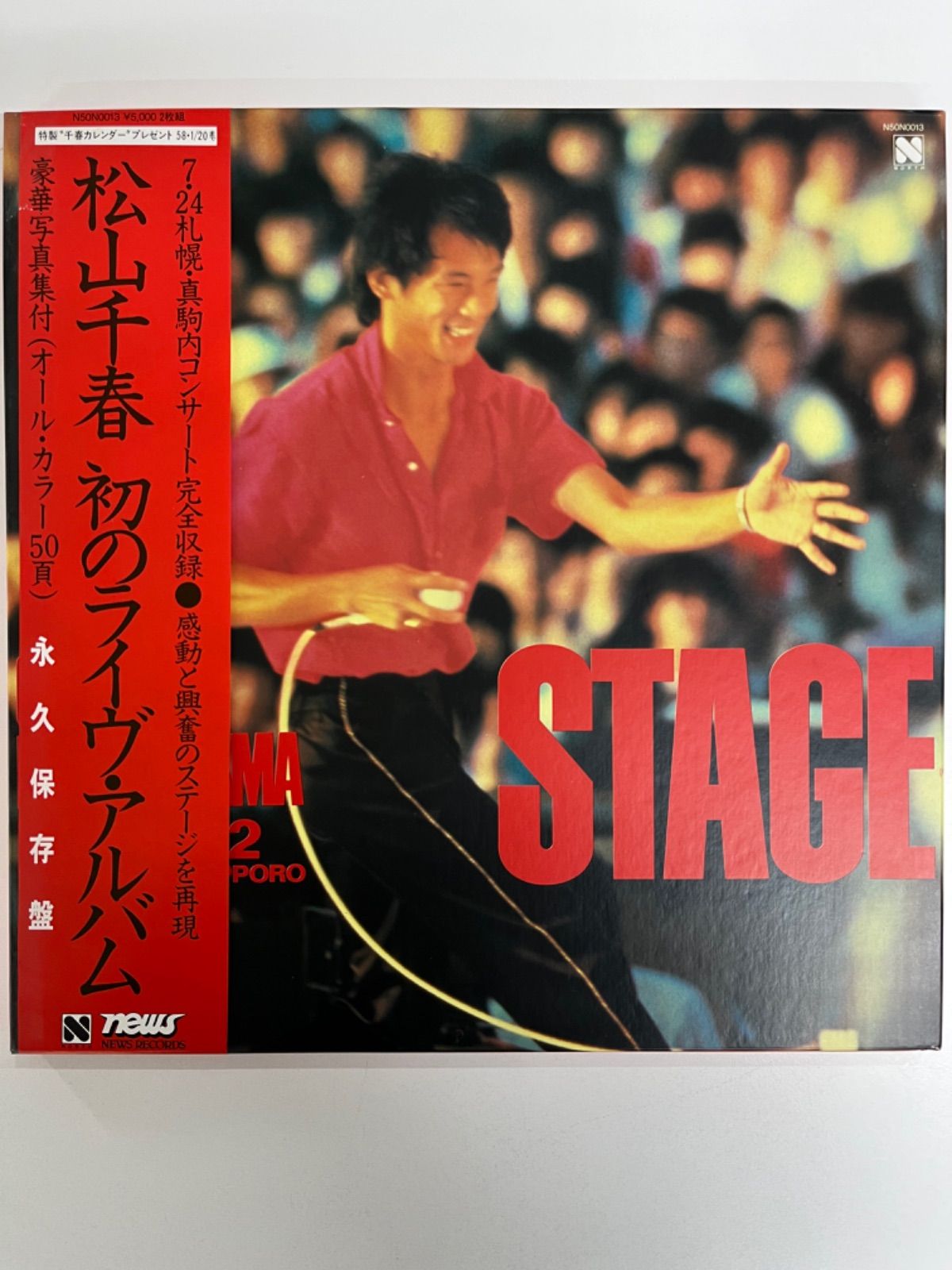 松山千春 初のライヴ・アルバム STAGE 豪華写真集付きレコード - メルカリ