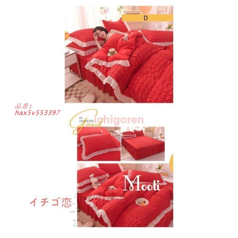 布団カバー セット おしゃれ シングル セミダブル ダブル おしゃれ ト ベッド ベッドスカート 4点セット シーツ ウォッシャブル 姫系 韓国風 フリル hax5v553397 MARWIL-DEMENAGEMENTS_CH