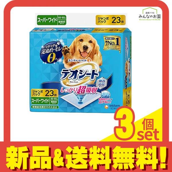 デオシート しっかり超吸収 無香消臭タイプ スーパーワイド ジャンボパック 23枚入 3個セット