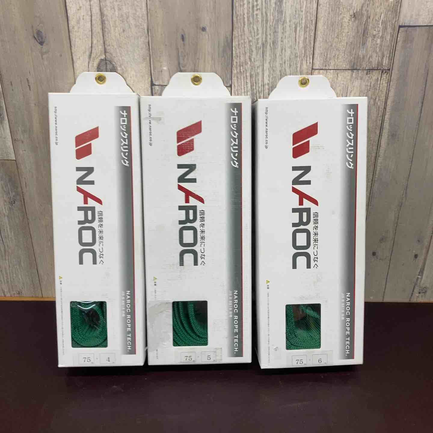 店頭 NAROC ナロック ナロックスリング 3本まとめ 75㎜✕4m 75㎜✕5m 75㎜✕6m 吊具 東大和店
