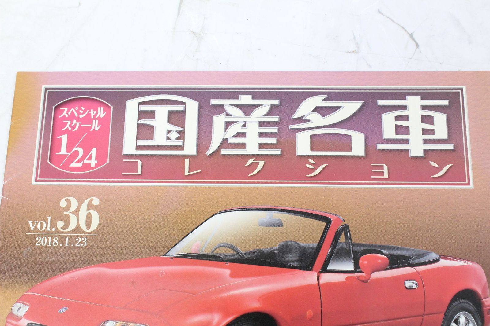 未開封 アシェット 国産名車 コレクション マツダ ユーノス ロードスター (1989) 1/24 No,36 ITGPMQHFJRSA-J02-byebye 未開封 アシェット 国産名車コレクション 1/24 マツダ ユーノス