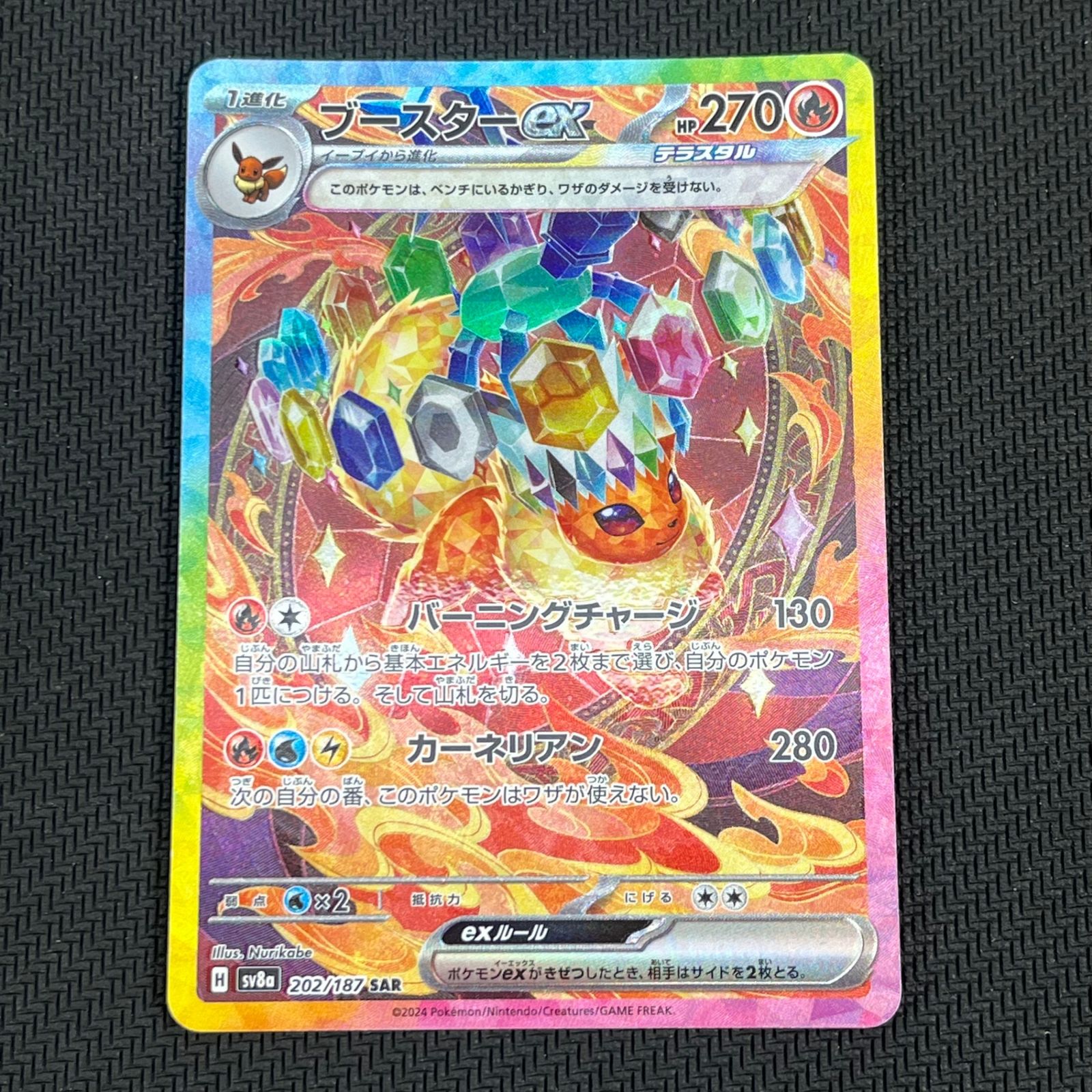 ポケモンカードゲーム ブースターex SAR 202/187/SV8A/B - メルカリ