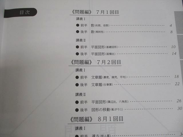 浜学園 日曜志望校特訓別問題集 M灘コース 男子最難関コース Amazon.co.jp: 浜学園小6算国理910月日曜志望校別特訓問題集