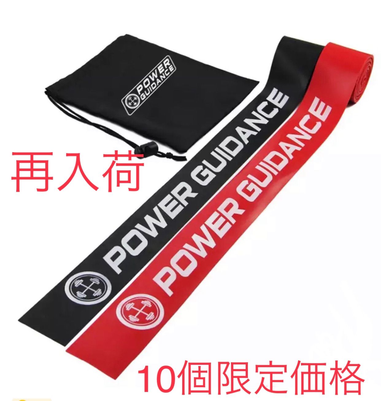 再入荷・10個限定！】POWERGUIDANCEマッスルフロスバンド強弱セット