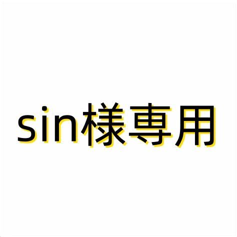 sin様専用 - メルカリ