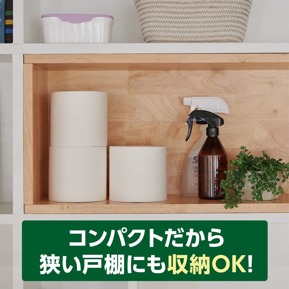 トイレットペーパー