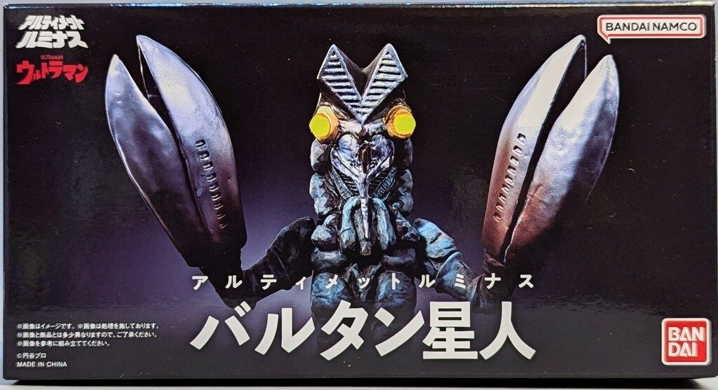 究極アルティメットルミナス バルタン星人 プレミアムバンダイ限定