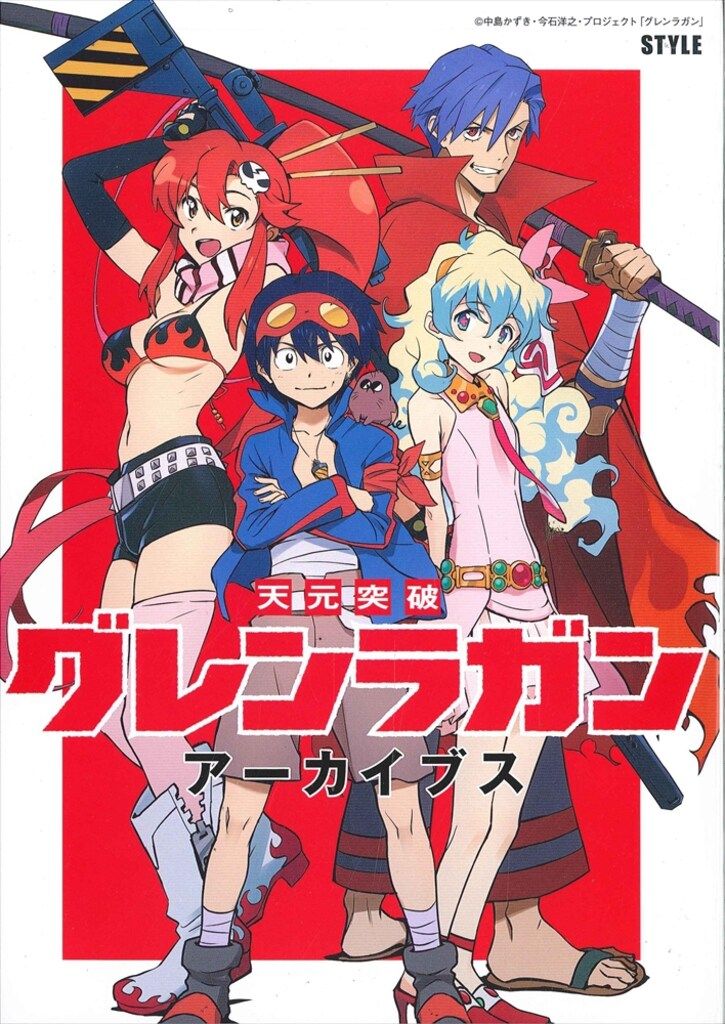 天元突破グレンラガン　公式スタッフ同人誌　らくがきコアドリル　イベント限定配布 スタイル 天元突破グレンラガン アーカイブス 天元突破グレンラガン