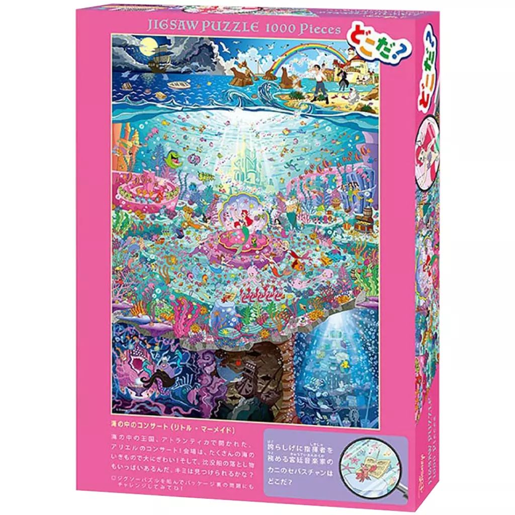 新品】パズル 海の中のコンサート 「リトル・マーメイド