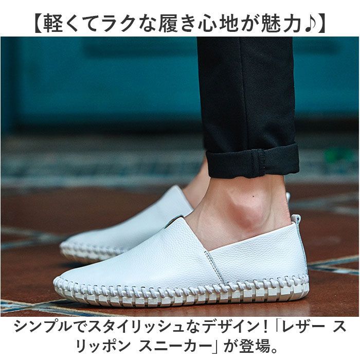39(25cm)  レザー スリッポン スニーカー スリッポン スニーカー レザー メンズ ローシューズ メンズシューズ カジュアルシューズ シューズ 軽い 軽量 ローカット 丈夫 履きやすさ 柔らかい 柔