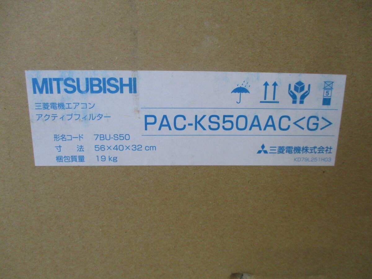 SALE☆ 未使用 三菱【PAC-KS50AAB 高調波対策用 アクティブ