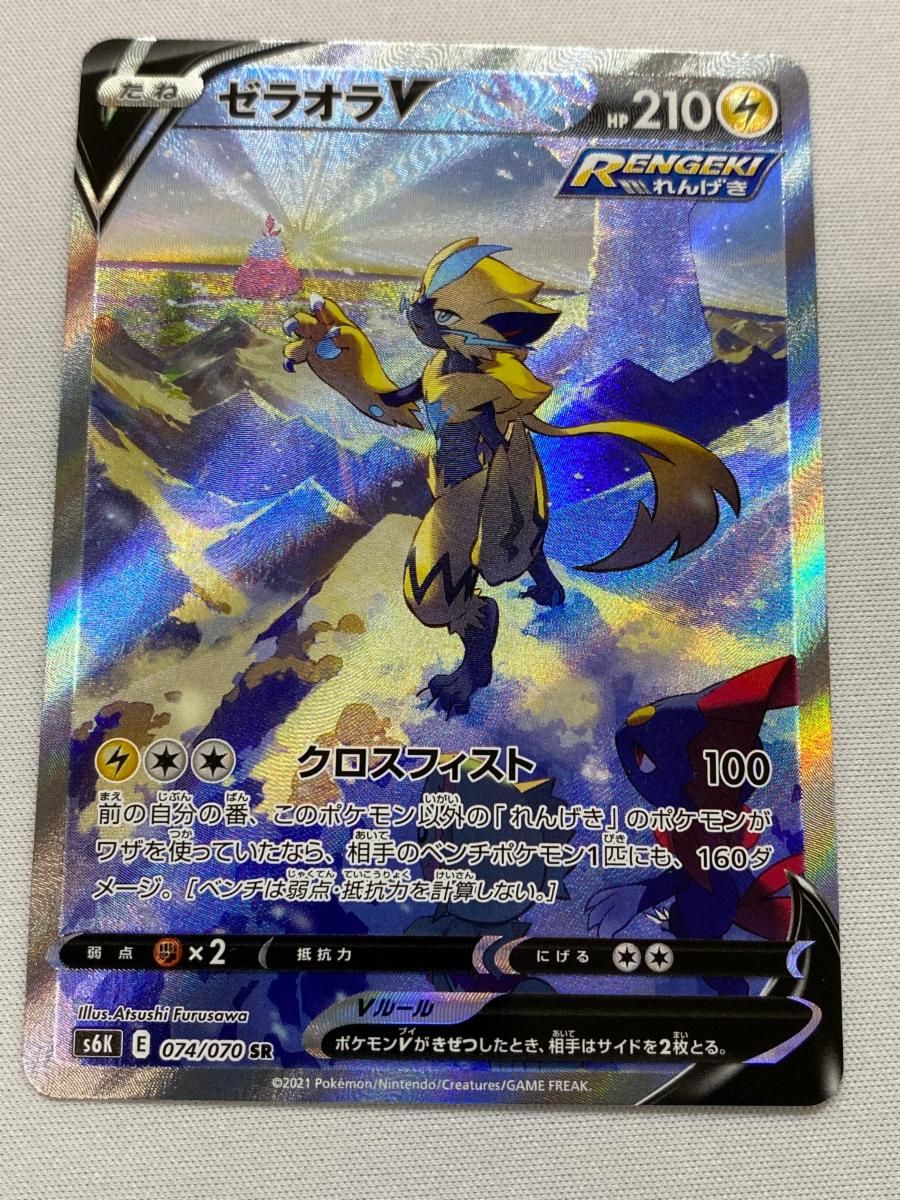 ゼラオラV SR SA RR ポケカ　ゼラオラSA 漆黒のガイスト ゼラオラV(SA)【SR】{074/070}