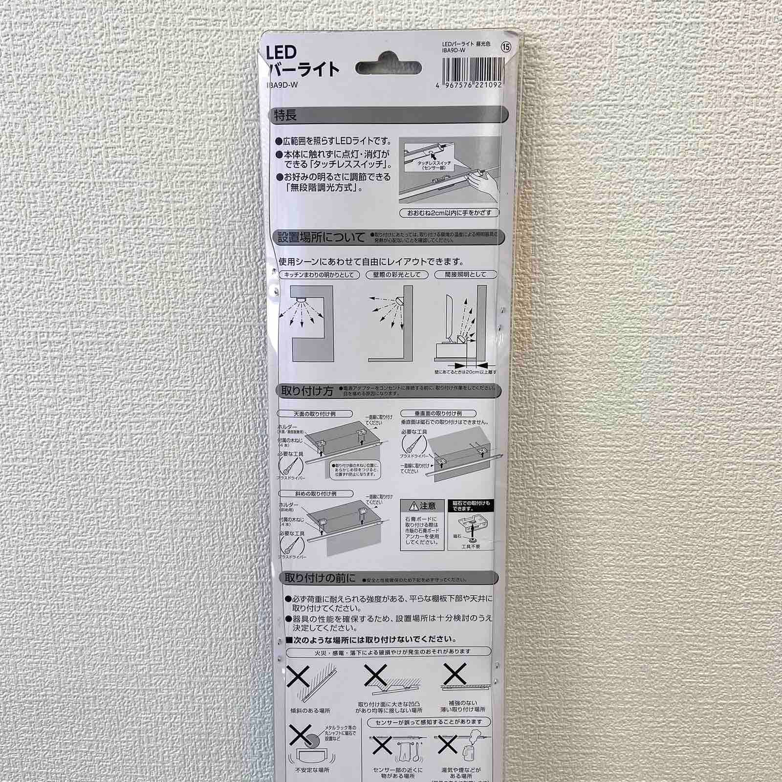 未開封品】アイリスオーヤマ LEDバーライト IBA9D-W - メルカリ