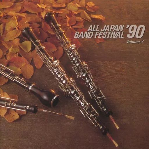 Amazon.co.jp: 日本の吹奏楽'89/第37回全日本吹奏楽コンクール