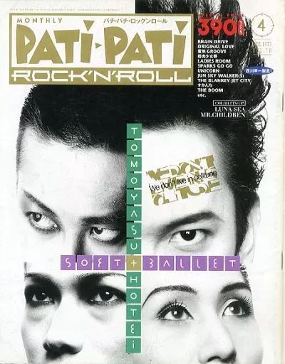 中古】PATi PATi 1993年4月号)PATi2 ROCK'N'ROLL vol.70 - メルカリ