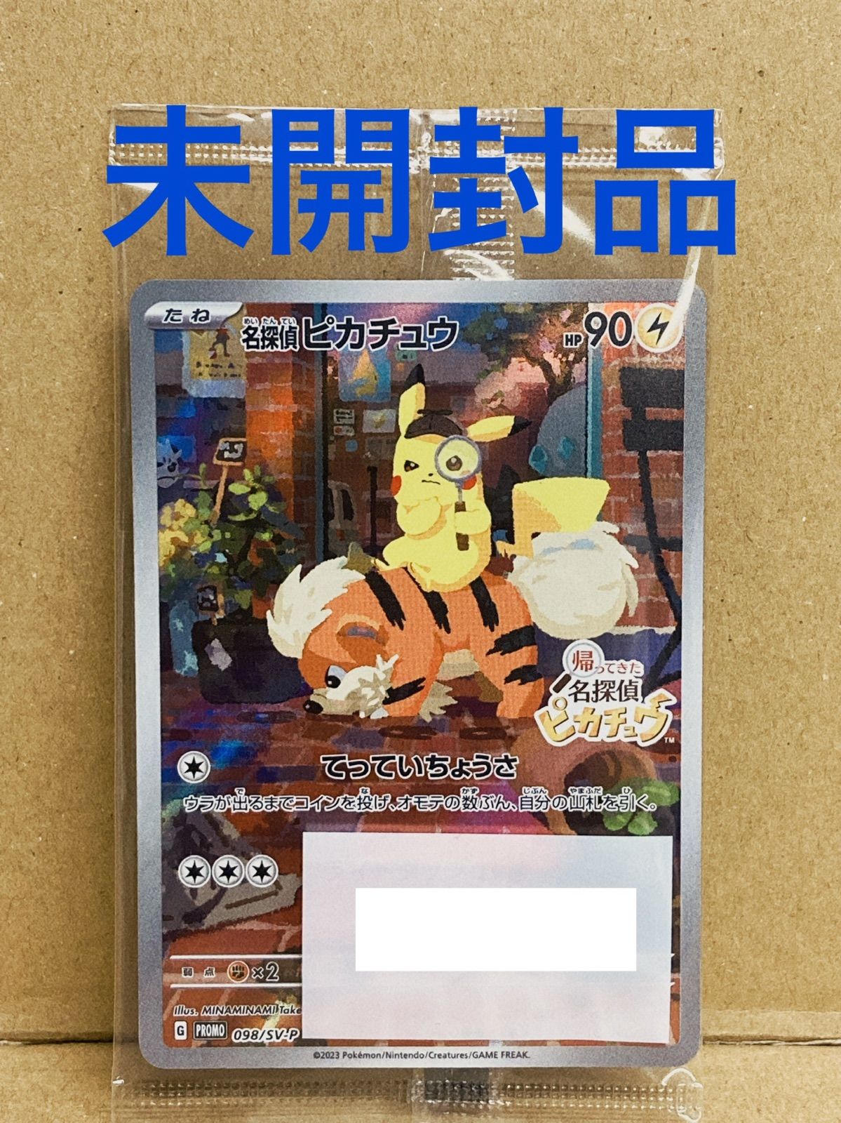 20【未開封品】ポケモンカードゲーム プロモカード 名探偵ピカチュウ 