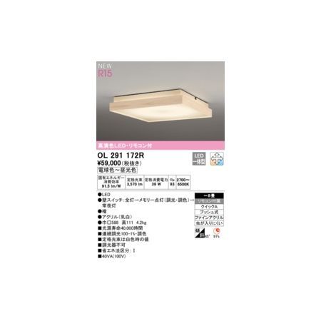 オーデリック OL291172R LED和風シーリングライト 8畳用 R15高演色 クラス2 LC-FREE 調光・調色 照明器具 和室向け インテリア照明 飛騨家具 MOARE モアレ nido ニド ミニスタンド OL291172R