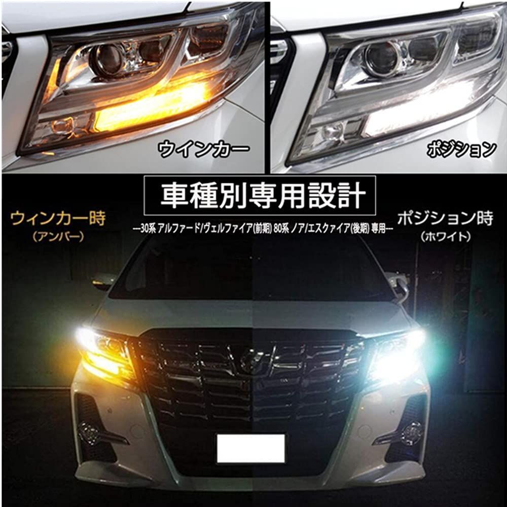 新品 ウィンカーポジション機能付 RUNNING機能追加 流れるウインカー OPEN シーケンシャルLEDウインカーバルブ LEDウインカー 後期型  流星 エスクァイア ステルス ノア デイライト ヴェルファイア30系前期 日本語説明書付（アンバー・ホワイト） - メルカリ