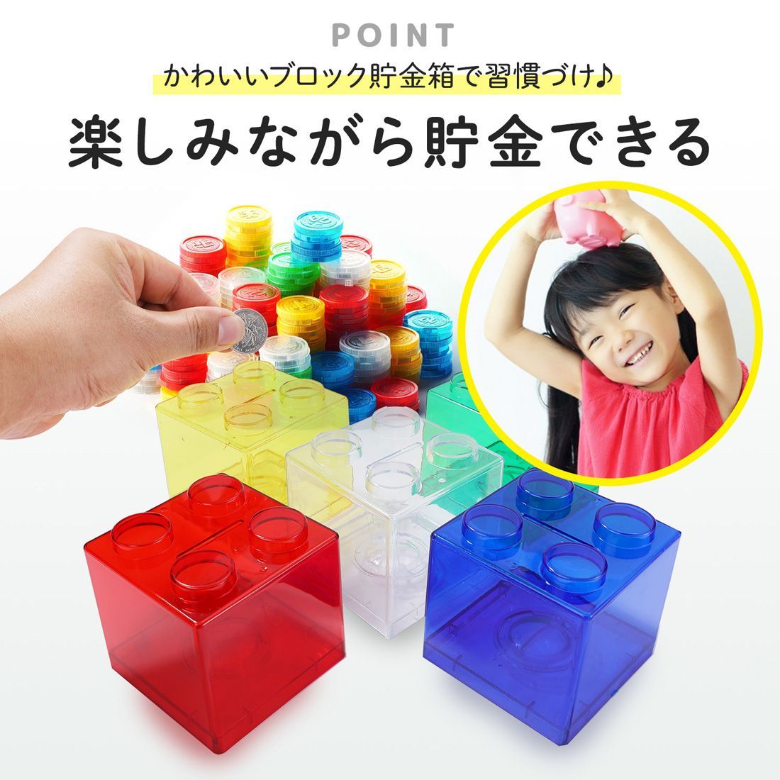 貯金箱 かわいい 500円玉 お札 プラスチック製 4個セット 透明 ギフト 目標 カラフル ブロック コイン 大容量 こども向け 取り出せる  100円 プレゼント 習慣 お札も入る 目標シール付き 管理 プレゼント用 学習グッズ 知育 教育玩具