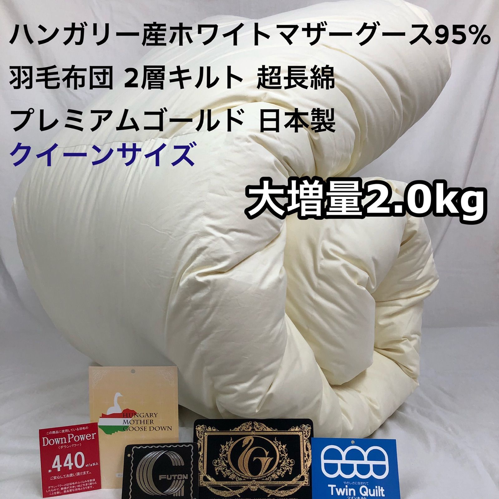 ハンガリー産ホワイマザーグースダウン95% 布団 ダウン 日本製 (クイーン) Amazon｜羽毛布団 クイーン ハンガリー産 ホワイト マザーグース
