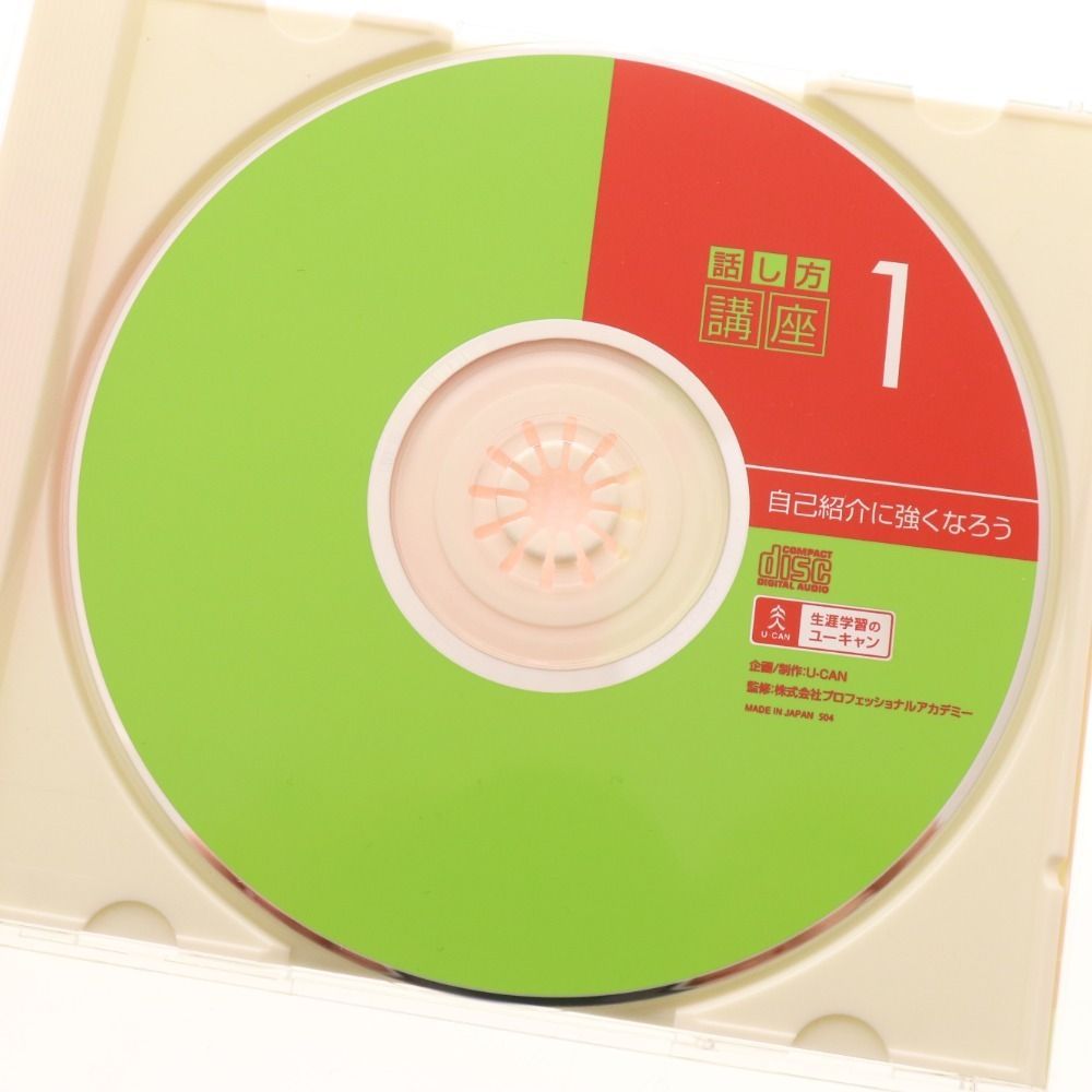 □ ユーキャン ピンズラー 標準 中国語 CD 16枚 +1枚 話し方講座
