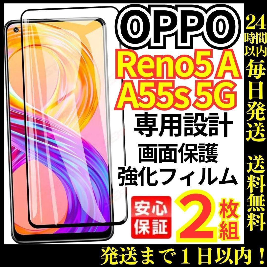 2枚セット OPPO Reno5A Reno9A Reno7A Reno3A A55s5G A54 5G A58 A77