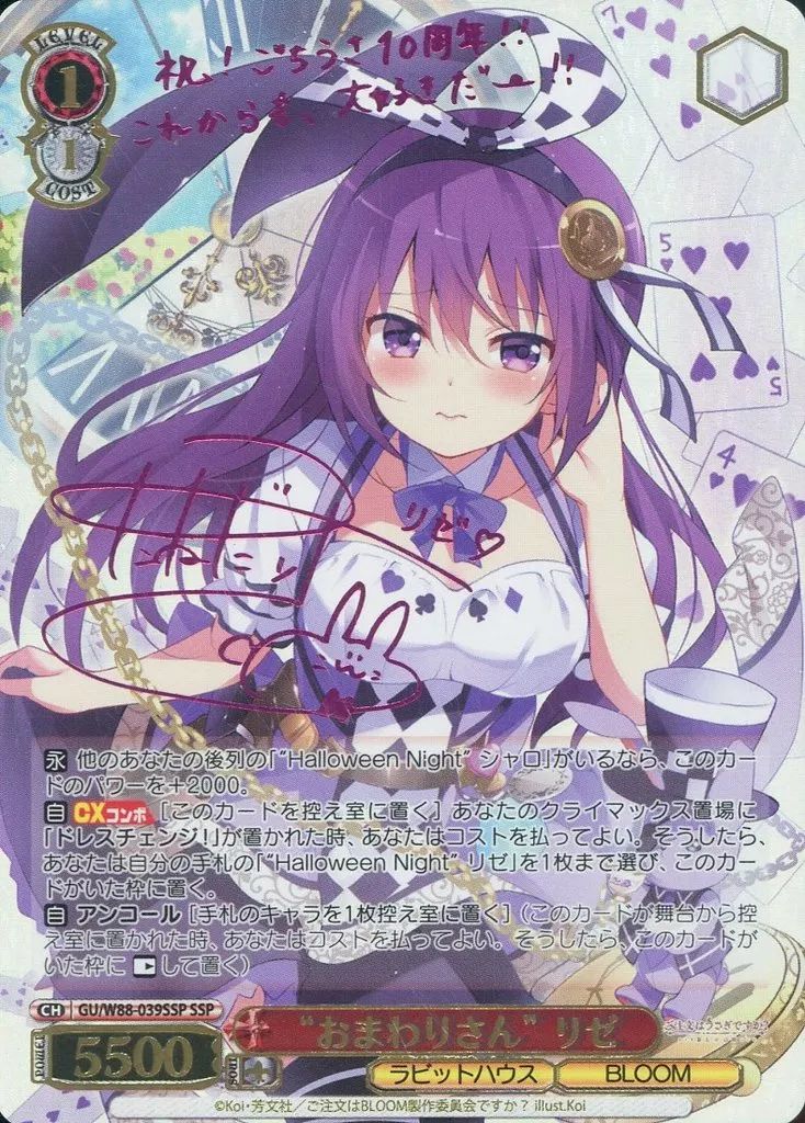 新裁断ごちうさ　おまわりさん リゼ　SSP ヴァイス 中古】ヴァイスシュヴァルツ GU/W88-039SSP[SSP]：(ホロ