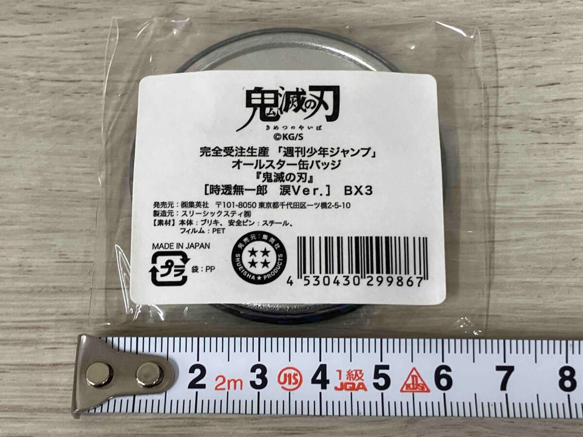 鬼滅の刃 オールスター缶バッジ 涙ver. 時透無一郎 鬼滅の